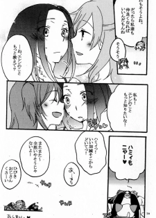 (C80) [Niratama (Sekihara Umina, Chinhou)] Hibiki to Kanade to Tsunagaritai! (Suite PreCure) - page 15
