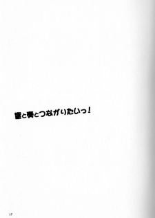 (C80) [Niratama (Sekihara Umina, Chinhou)] Hibiki to Kanade to Tsunagaritai! (Suite PreCure) - page 16
