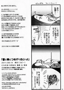 (C80) [Niratama (Sekihara Umina, Chinhou)] Hibiki to Kanade to Tsunagaritai! (Suite PreCure) - page 17