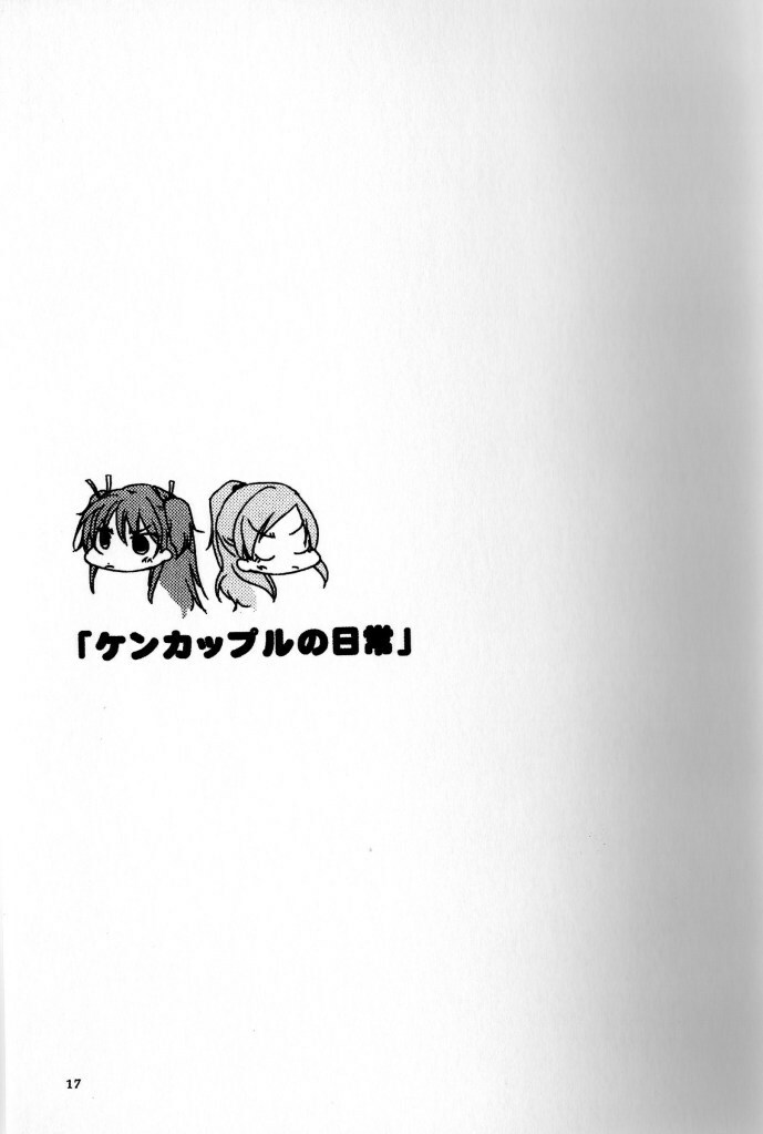 [Niratama (Sekihara Umina)] Kenkappuru no Nichijou (Suite PreCure) page 16 full