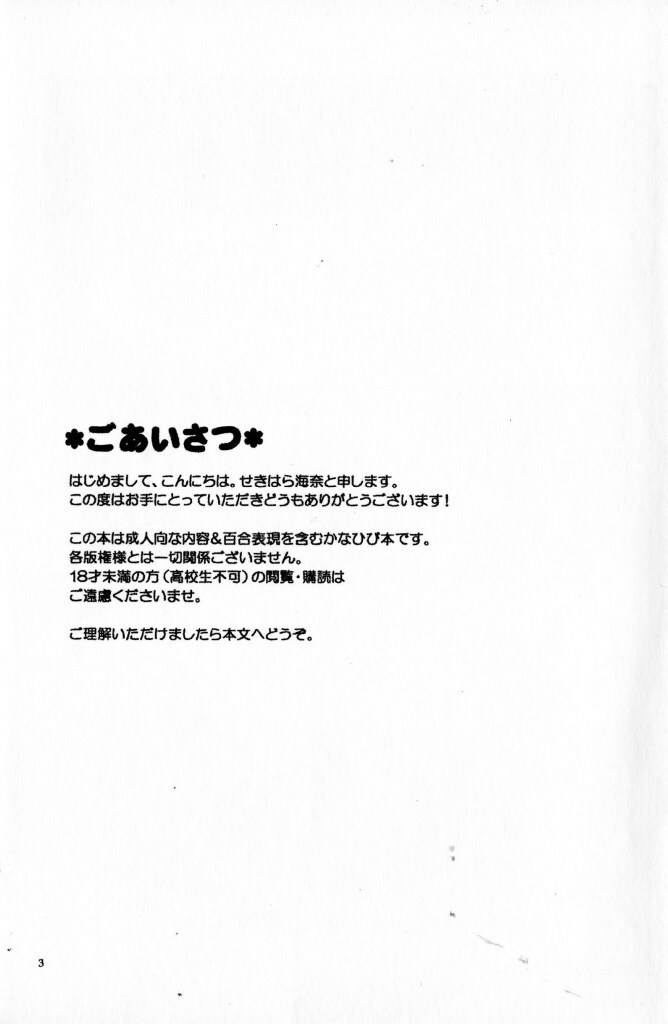 [Niratama (Sekihara Umina)] Kenkappuru no Nichijou (Suite PreCure) page 2 full