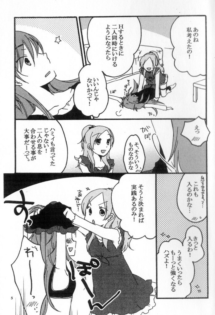 [Niratama (Sekihara Umina)] Kenkappuru no Nichijou (Suite PreCure) page 4 full