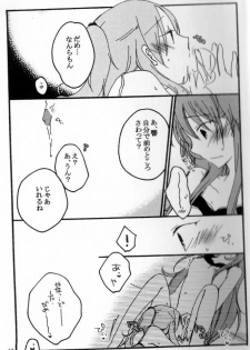 [Niratama (Sekihara Umina)] Kenkappuru no Nichijou (Suite PreCure) - page 12