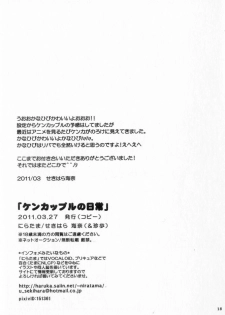 [Niratama (Sekihara Umina)] Kenkappuru no Nichijou (Suite PreCure) - page 17
