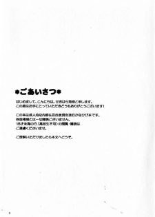 [Niratama (Sekihara Umina)] Kenkappuru no Nichijou (Suite PreCure) - page 2