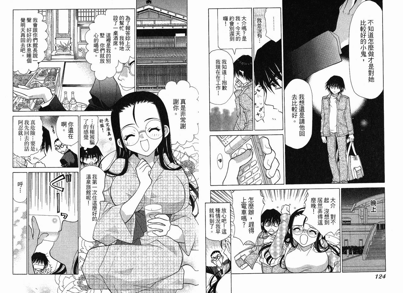 [Ohashi hoon]Big breasts Mermaid 2(chinese) page 64 full