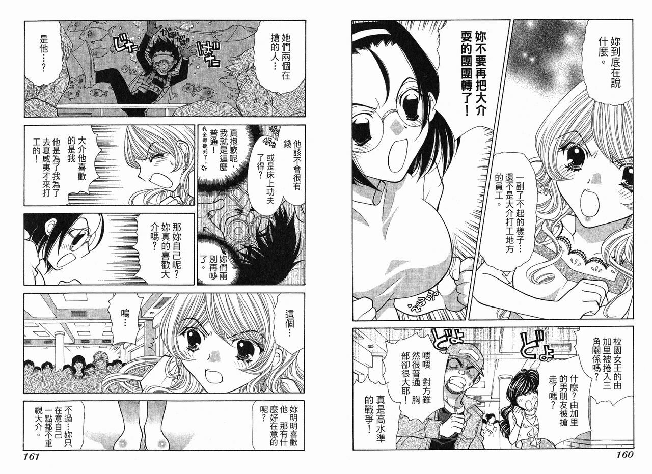 [Ohashi hoon]Big breasts Mermaid 2(chinese) page 82 full