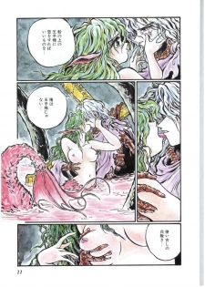 [Ooyama Mimizu] Virgin Stainless - page 15