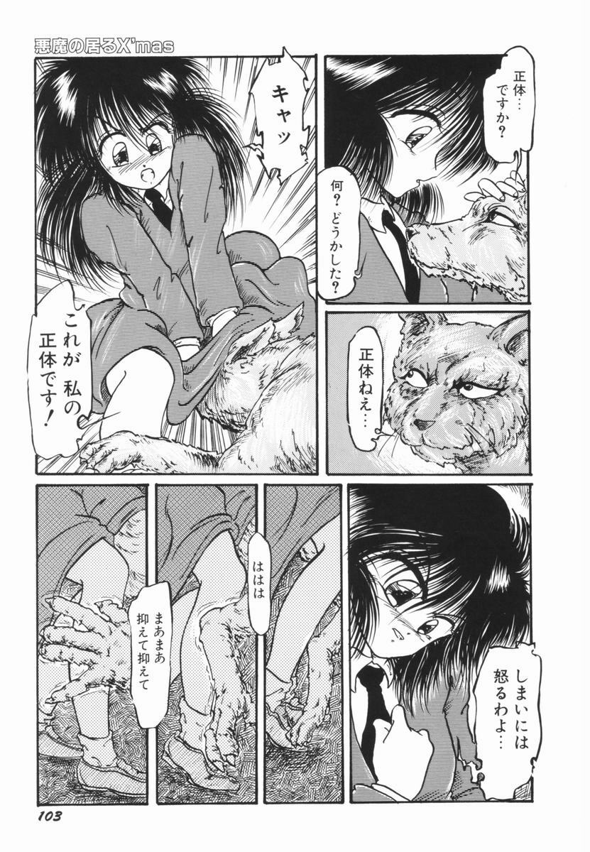 [Ooyama Mimizu] Soko wa Dame! page 102 full