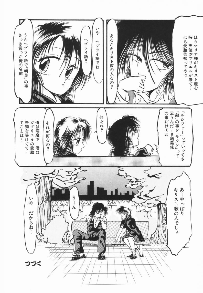 [Ooyama Mimizu] Soko wa Dame! page 121 full