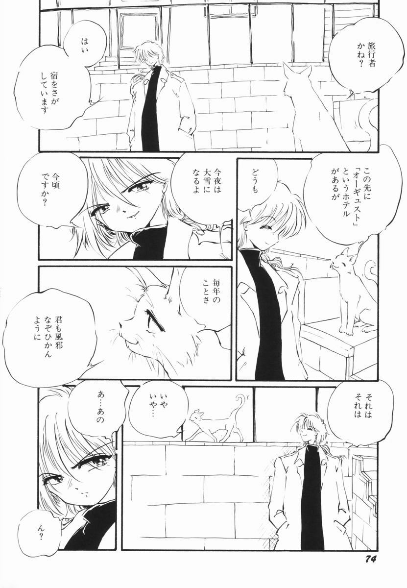 [Ooyama Mimizu] Soko wa Dame! page 73 full