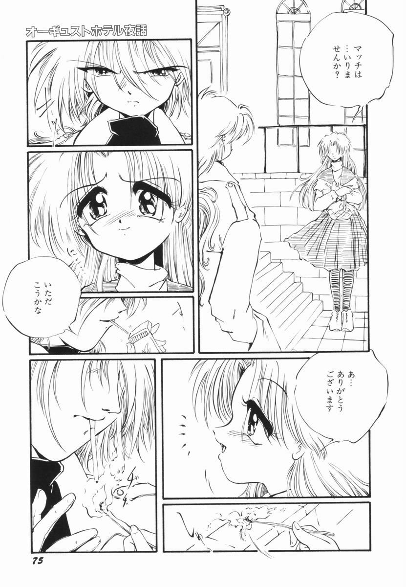 [Ooyama Mimizu] Soko wa Dame! page 74 full