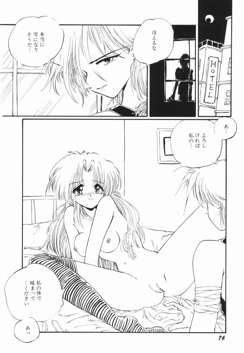 [Ooyama Mimizu] Soko wa Dame! page 75 full