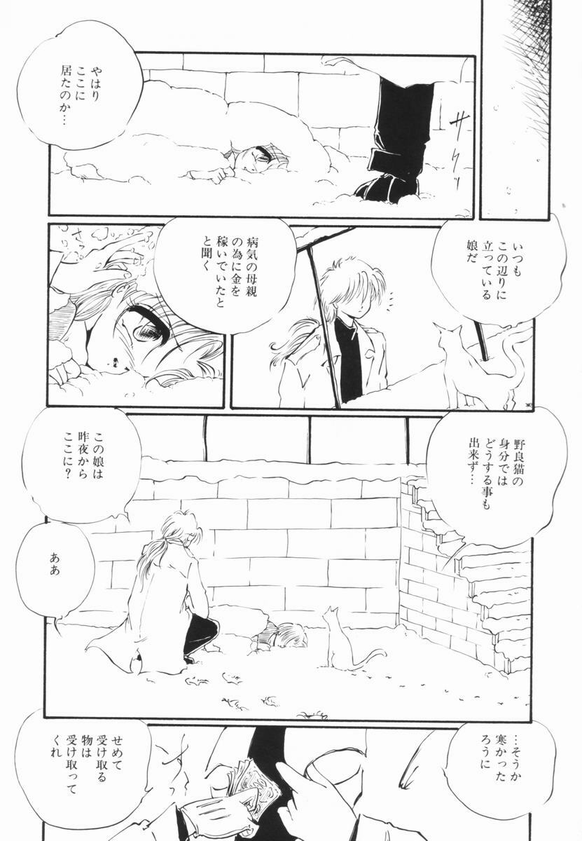 [Ooyama Mimizu] Soko wa Dame! page 82 full