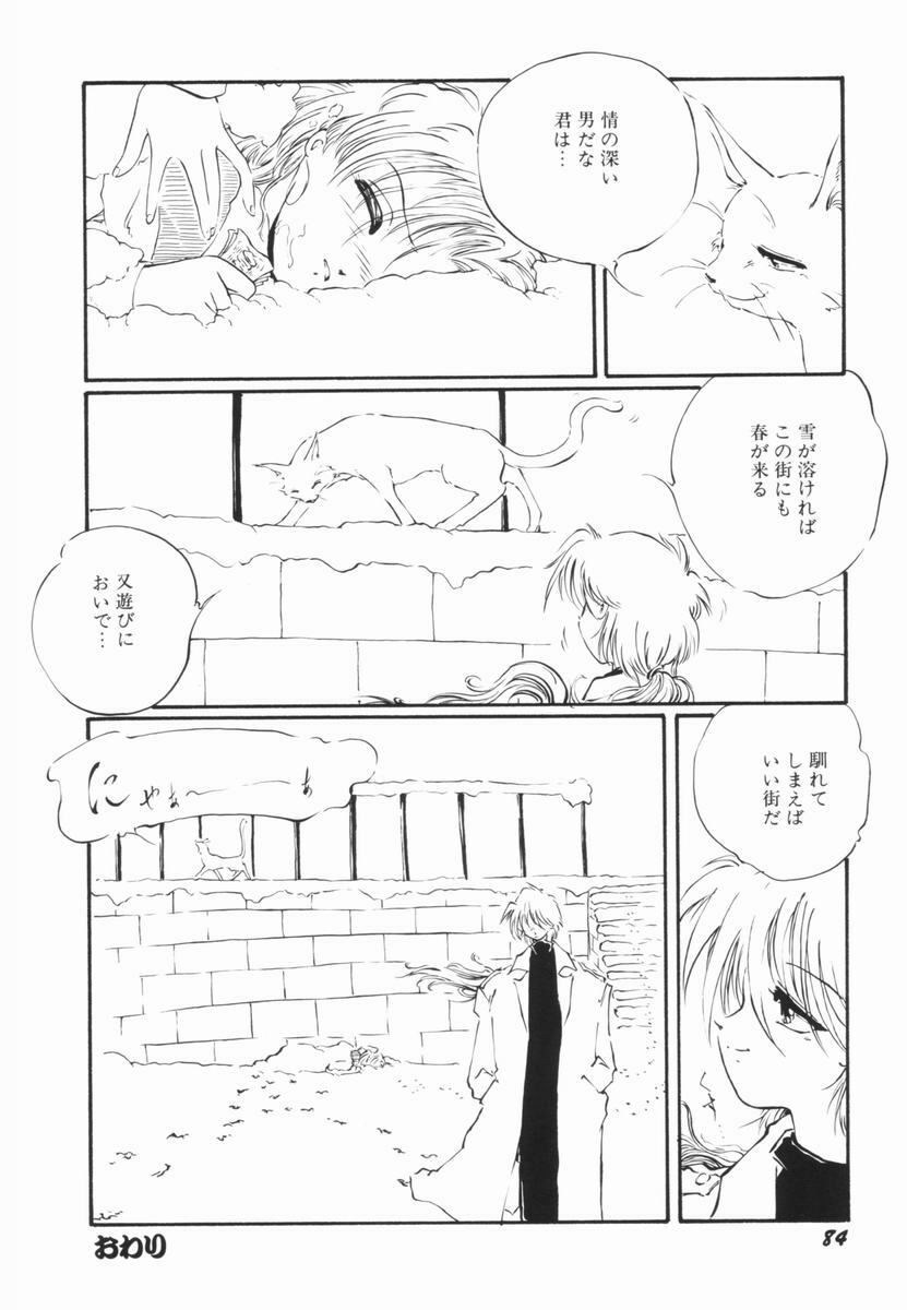 [Ooyama Mimizu] Soko wa Dame! page 83 full