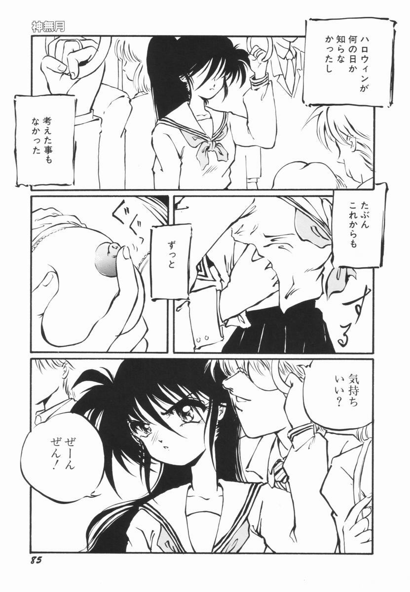 [Ooyama Mimizu] Soko wa Dame! page 84 full