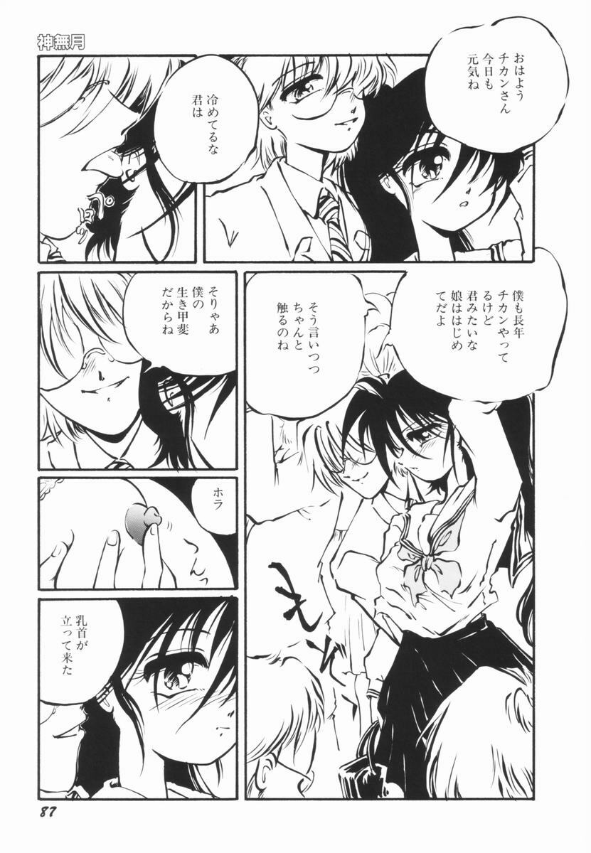 [Ooyama Mimizu] Soko wa Dame! page 86 full