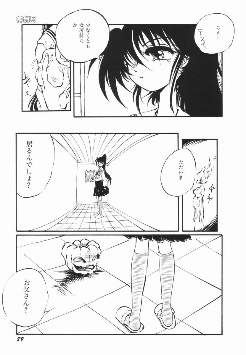 [Ooyama Mimizu] Soko wa Dame! page 88 full
