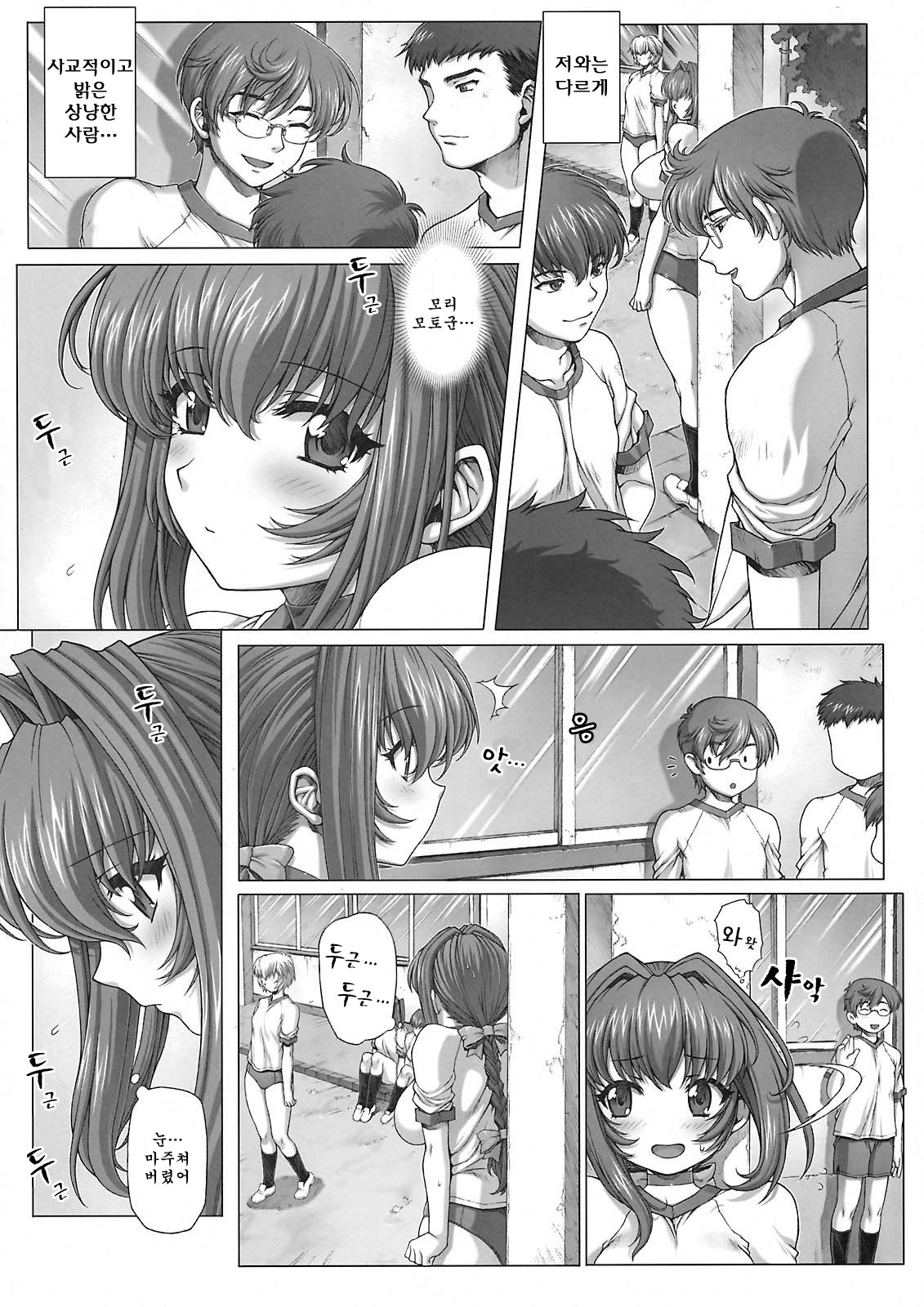 (C74) [Nekopunch Bashibashi (Mogudan, Nyangorou)] Under Ground [Korean] [Project H] page 5 full