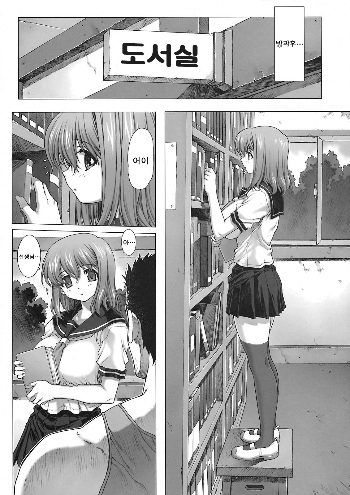 (C74) [Nekopunch Bashibashi (Mogudan, Nyangorou)] Under Ground [Korean] [Project H] page 6 full