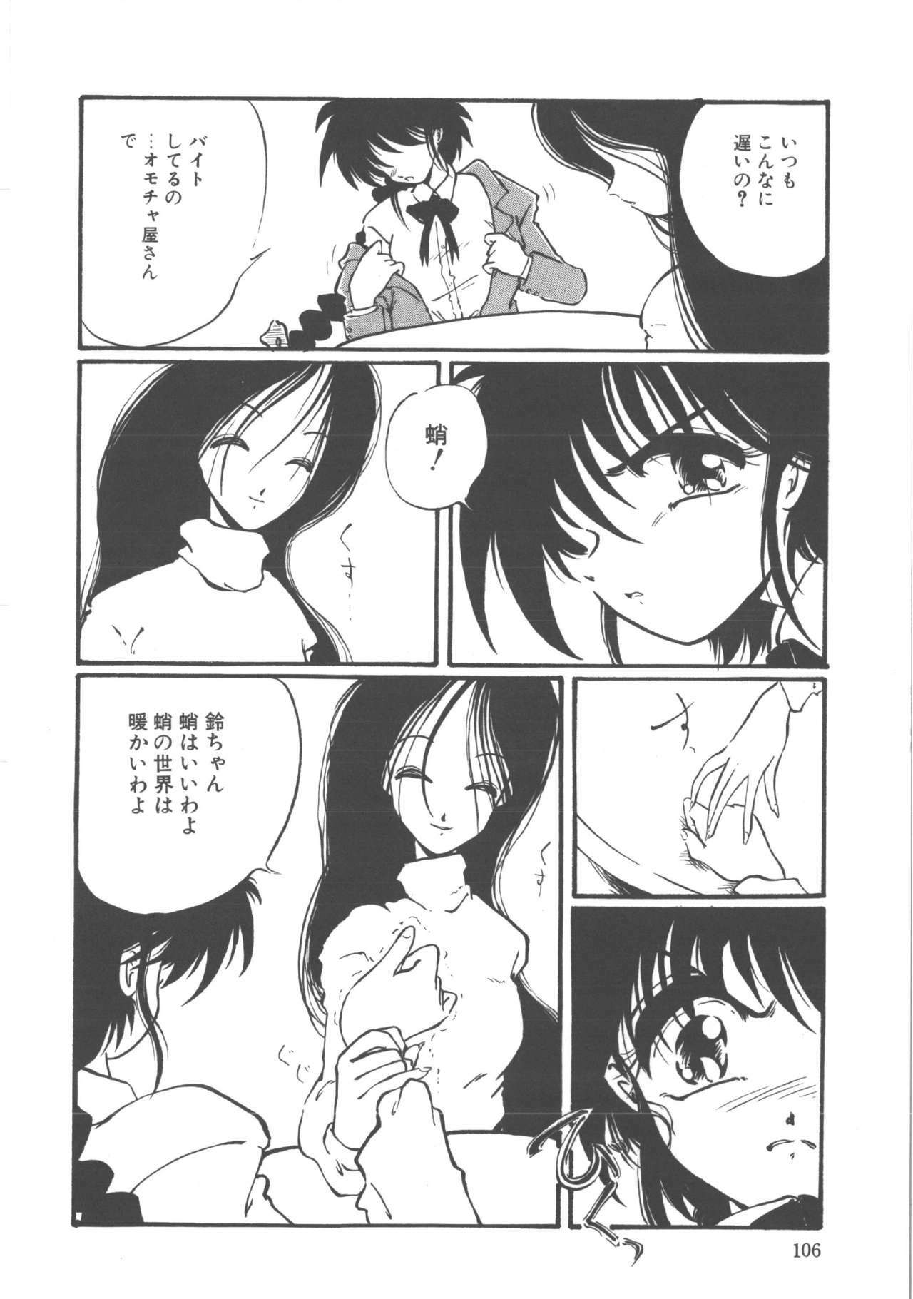 [Ooyama Mimizu] Kimi dake ja Ikirarenai page 107 full