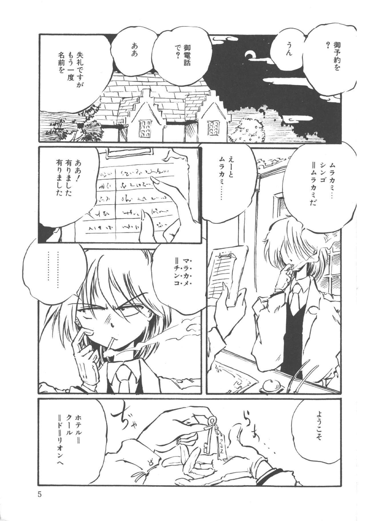 [Ooyama Mimizu] Kimi dake ja Ikirarenai page 6 full