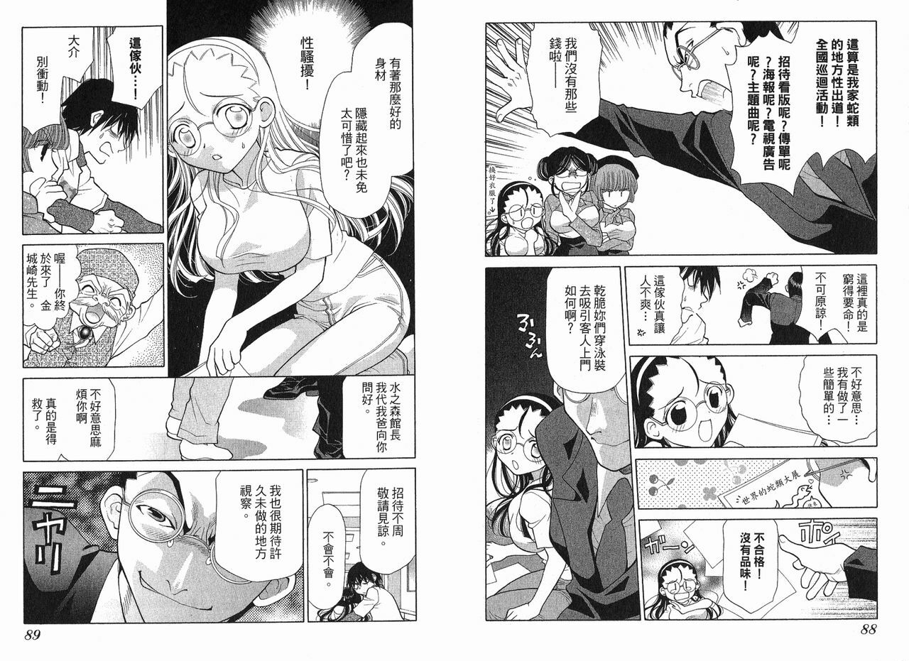 [Ohashi hoon]Big breasts Mermaid 1(chinese) page 46 full