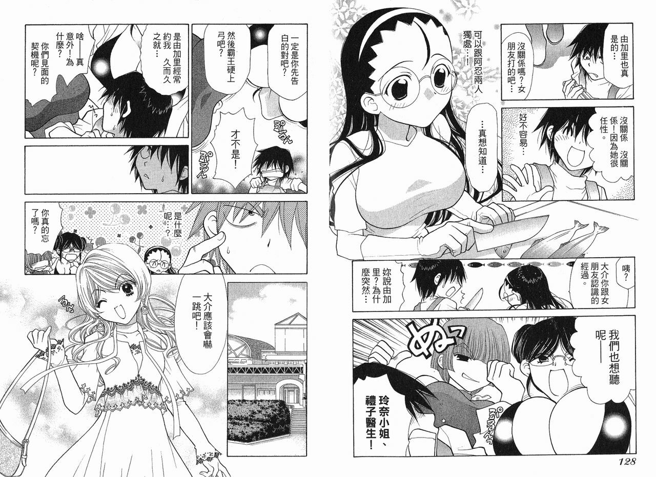 [Ohashi hoon]Big breasts Mermaid 1(chinese) page 66 full