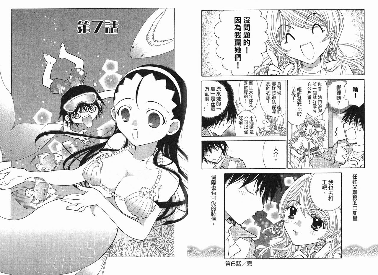 [Ohashi hoon]Big breasts Mermaid 1(chinese) page 74 full