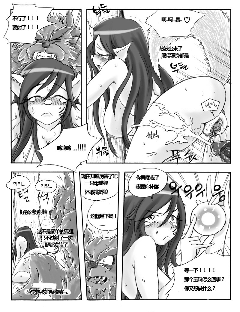 [KimMundo] The Wolf and the Fox (League of Legends) [Chinese] [不及格母牛汉化] [Incomplete] page 15 full