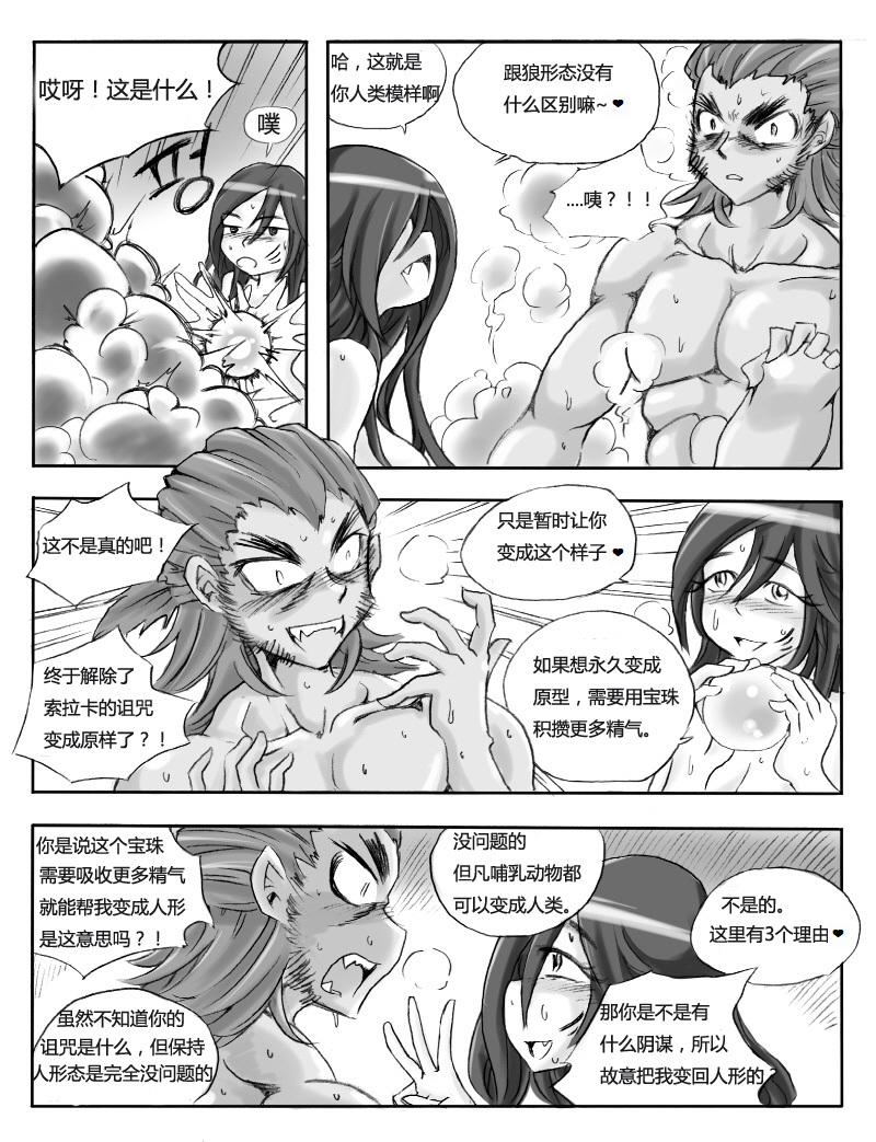 [KimMundo] The Wolf and the Fox (League of Legends) [Chinese] [不及格母牛汉化] [Incomplete] page 16 full