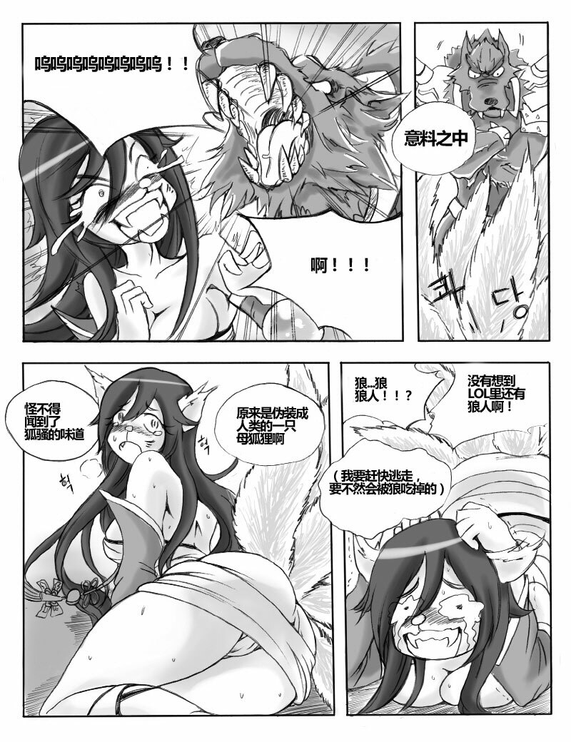 [KimMundo] The Wolf and the Fox (League of Legends) [Chinese] [不及格母牛汉化] [Incomplete] page 2 full