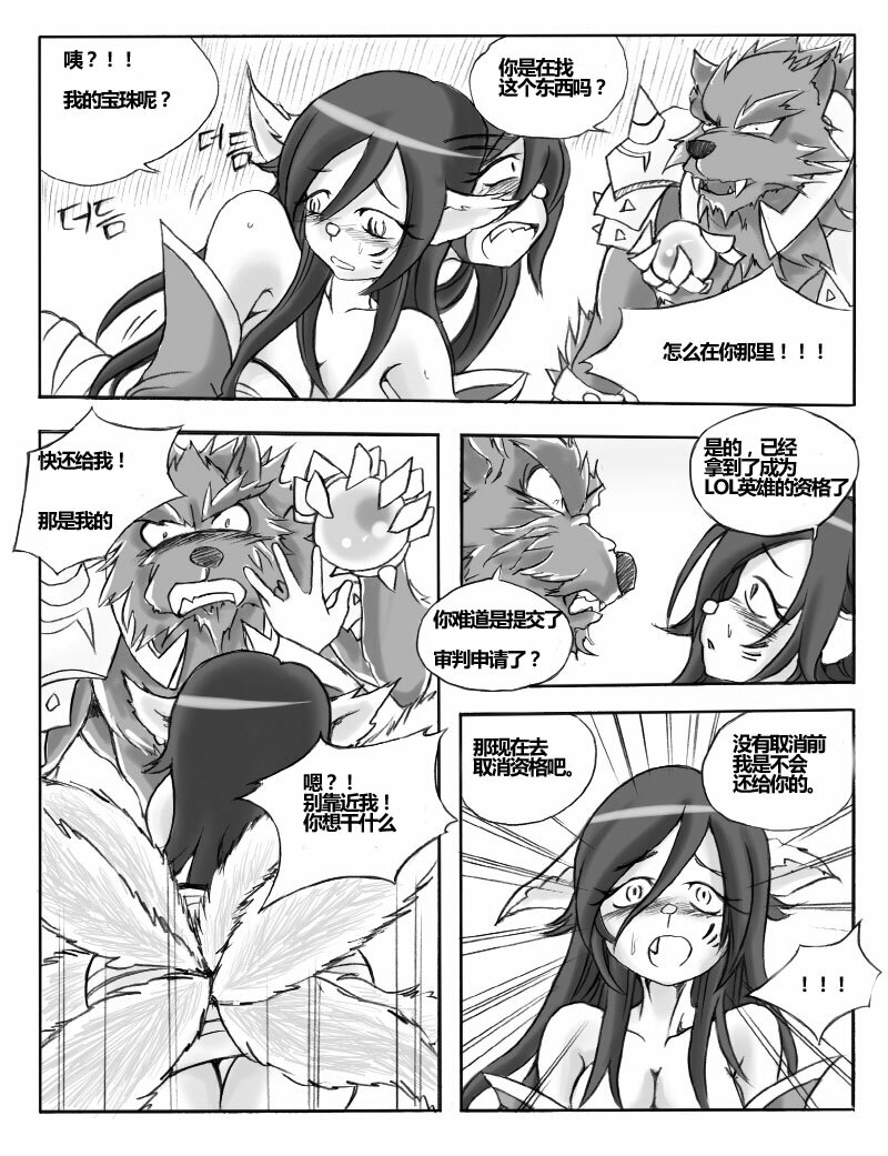 [KimMundo] The Wolf and the Fox (League of Legends) [Chinese] [不及格母牛汉化] [Incomplete] page 3 full