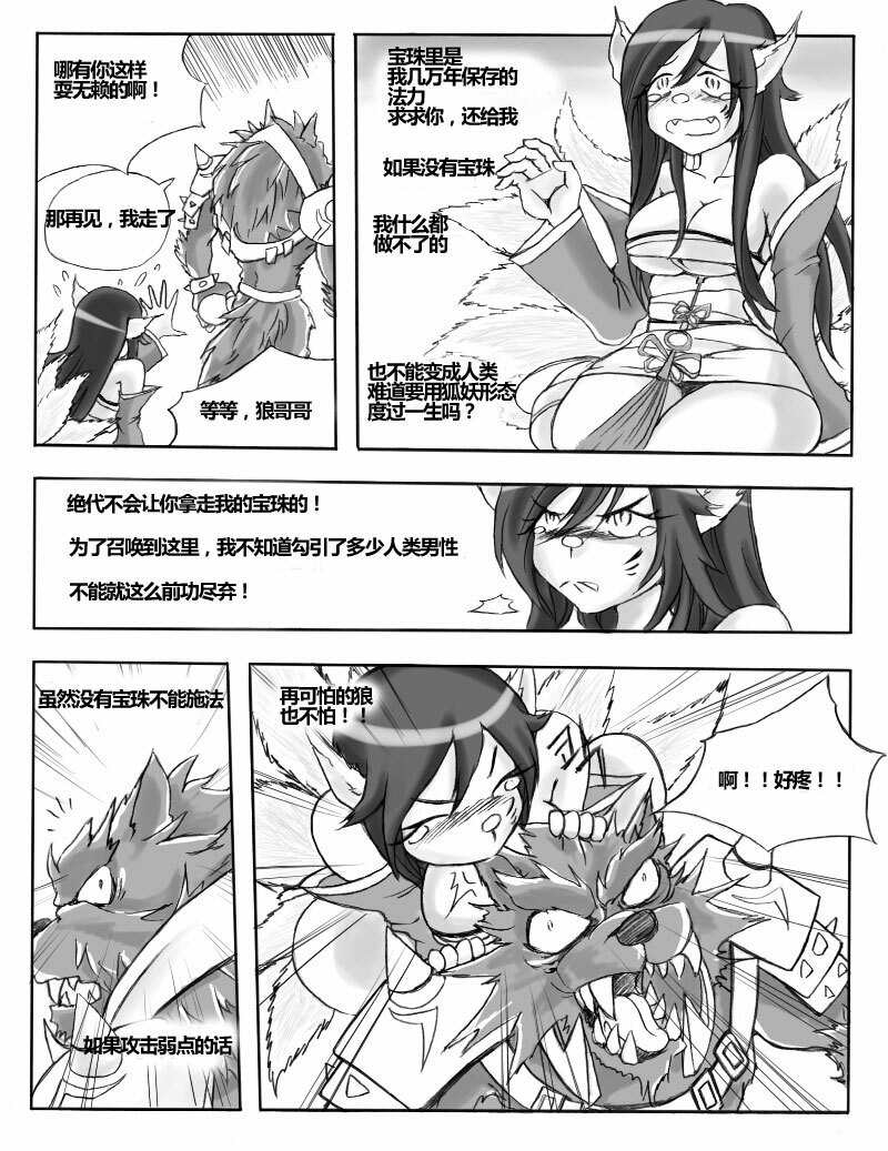 [KimMundo] The Wolf and the Fox (League of Legends) [Chinese] [不及格母牛汉化] [Incomplete] page 4 full