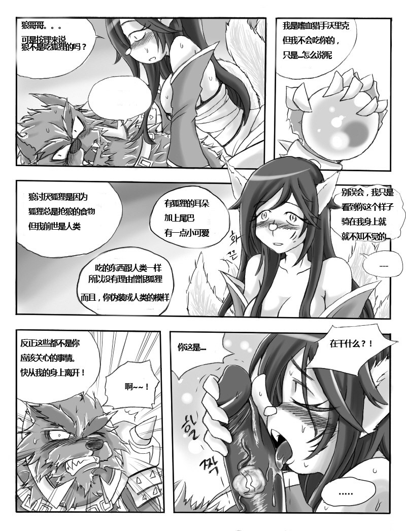 [KimMundo] The Wolf and the Fox (League of Legends) [Chinese] [不及格母牛汉化] [Incomplete] page 7 full