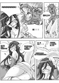 [KimMundo] The Wolf and the Fox (League of Legends) [Chinese] [不及格母牛汉化] [Incomplete] - page 2