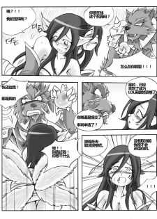 [KimMundo] The Wolf and the Fox (League of Legends) [Chinese] [不及格母牛汉化] [Incomplete] - page 3