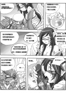 [KimMundo] The Wolf and the Fox (League of Legends) [Chinese] [不及格母牛汉化] [Incomplete] - page 7