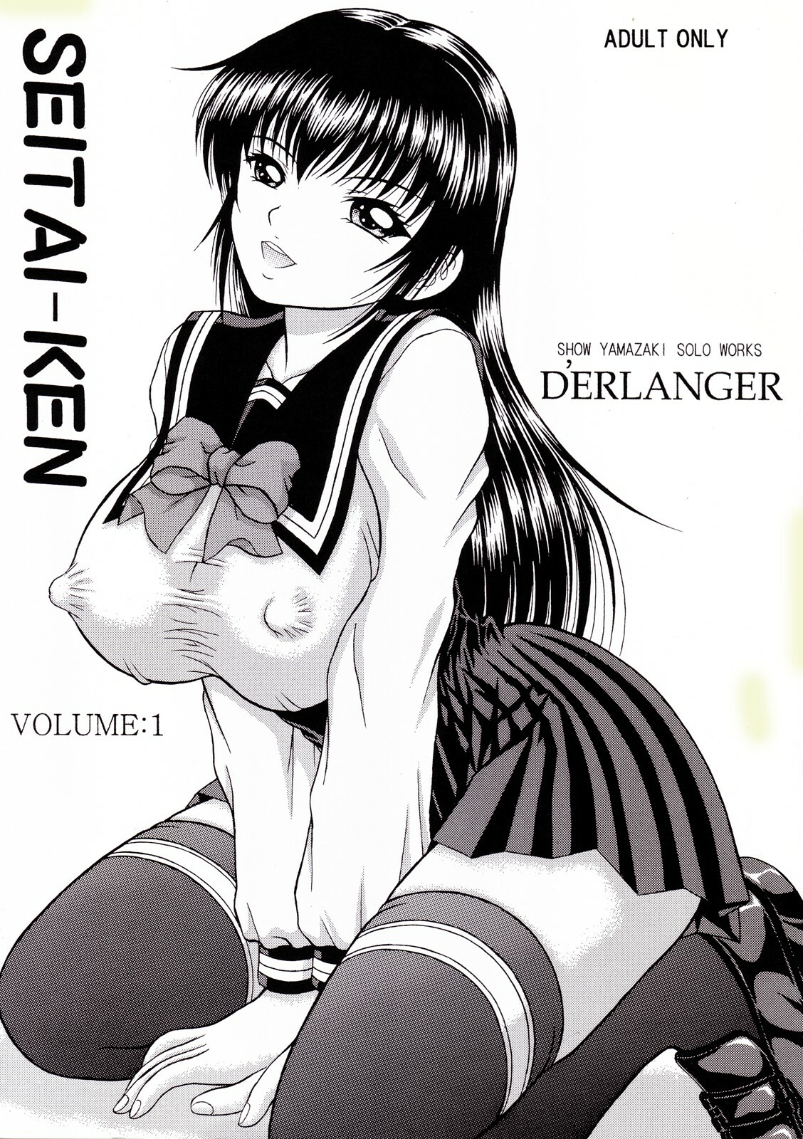 [D'ERLANGER (Yamazaki Show)] SEITAI-KEN VOLUME:1 page 1 full