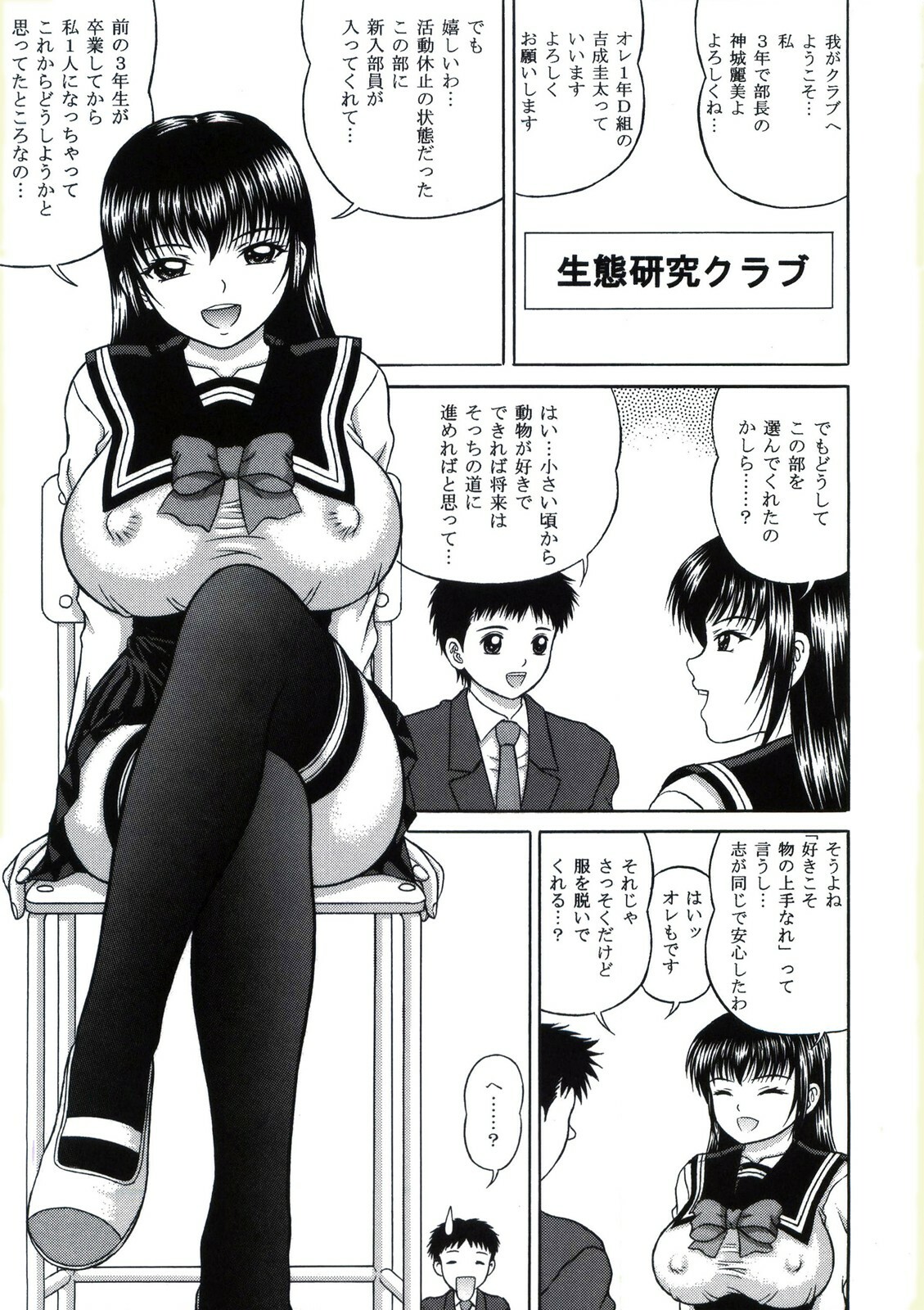 [D'ERLANGER (Yamazaki Show)] SEITAI-KEN VOLUME:1 page 5 full