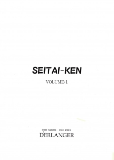 [D'ERLANGER (Yamazaki Show)] SEITAI-KEN VOLUME:1 - page 16