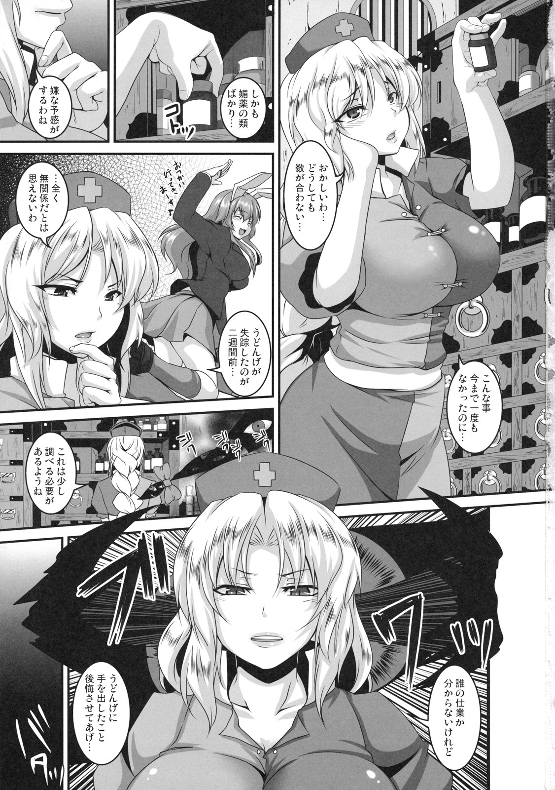 (C81) [Tiramisu Tart (Kazuhiro)] Dakyou Eirin (Touhou Project) page 3 full