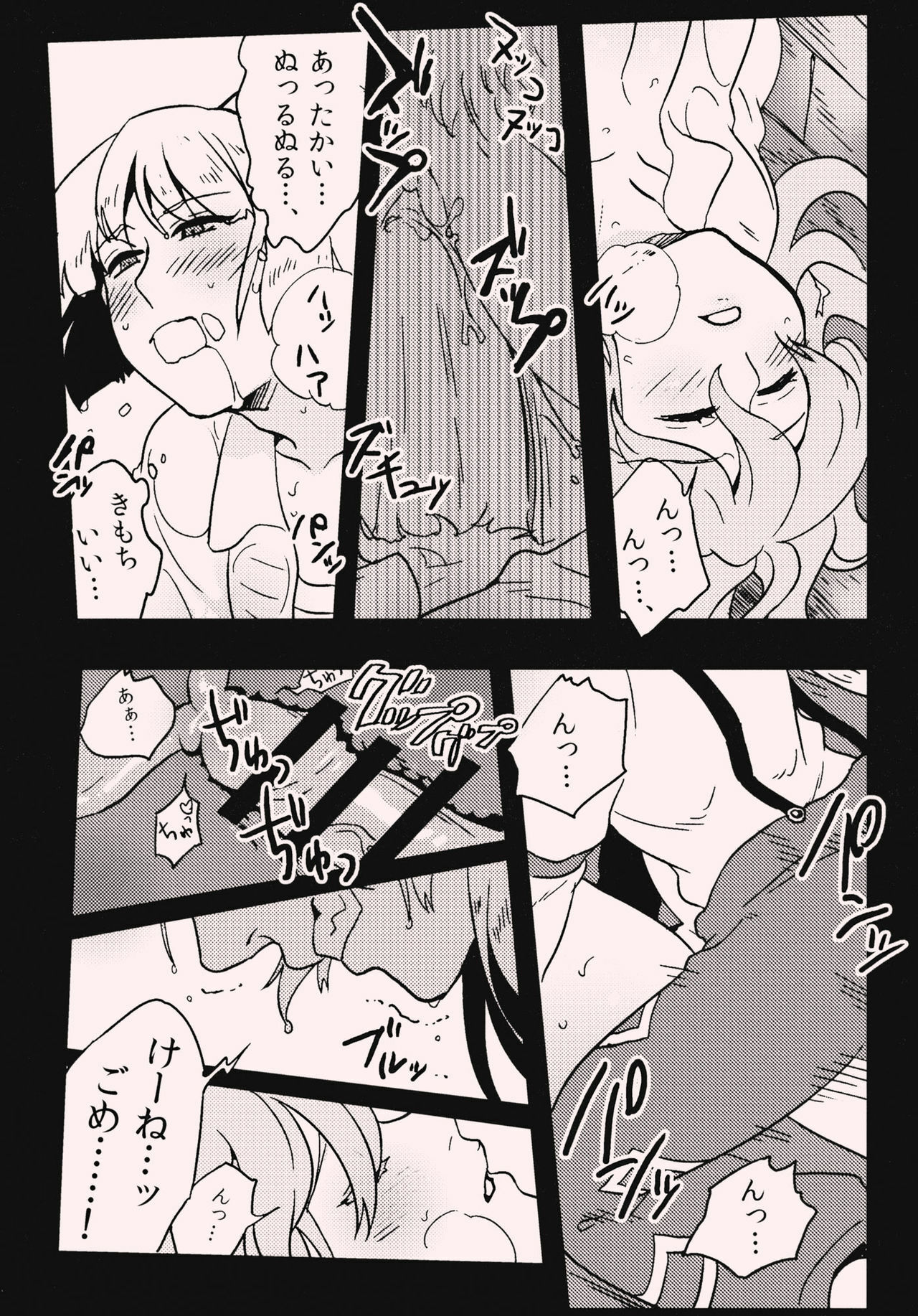 (C81) [S+y] She is a graceful beauty (Touhou Project) page 31 full