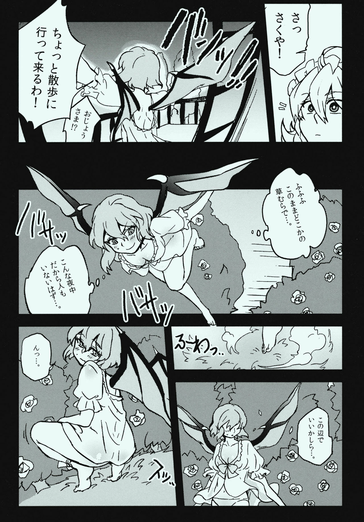 (C81) [S+y] She is a graceful beauty (Touhou Project) page 7 full