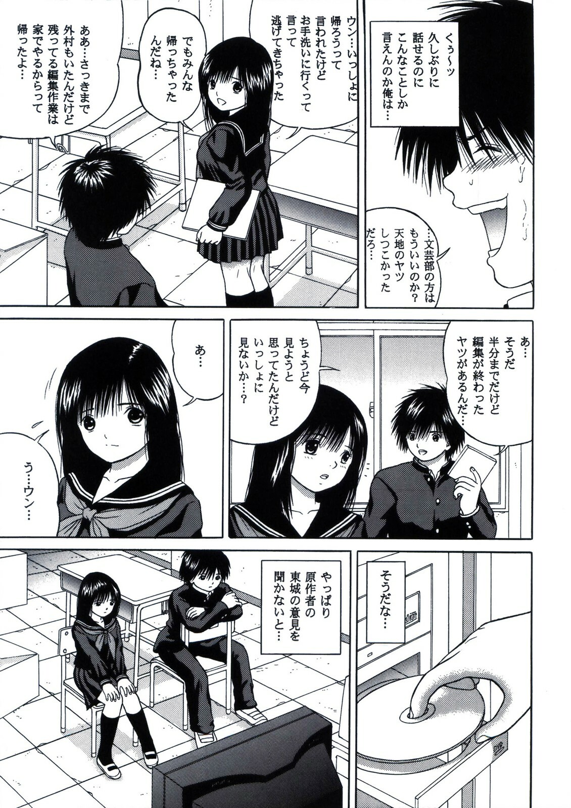 [D'ERLANGER (Yamazaki Show)] ICHIGO ∞% VOLUME:3 I MISS YOU (Ichigo 100%) page 11 full