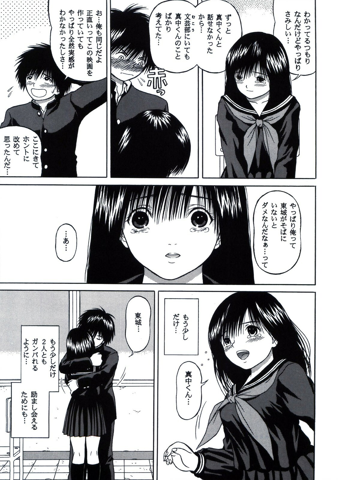 [D'ERLANGER (Yamazaki Show)] ICHIGO ∞% VOLUME:3 I MISS YOU (Ichigo 100%) page 15 full