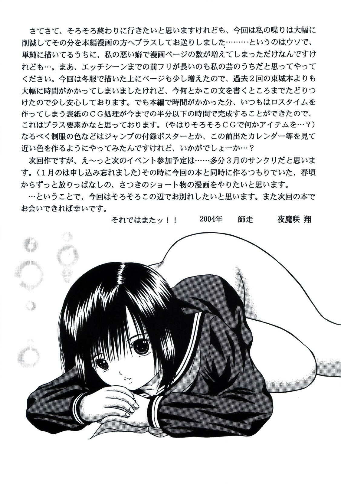 [D'ERLANGER (Yamazaki Show)] ICHIGO ∞% VOLUME:3 I MISS YOU (Ichigo 100%) page 33 full