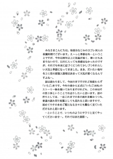 [D'ERLANGER (Yamazaki Show)] ICHIGO ∞% VOLUME:3 I MISS YOU (Ichigo 100%) - page 4