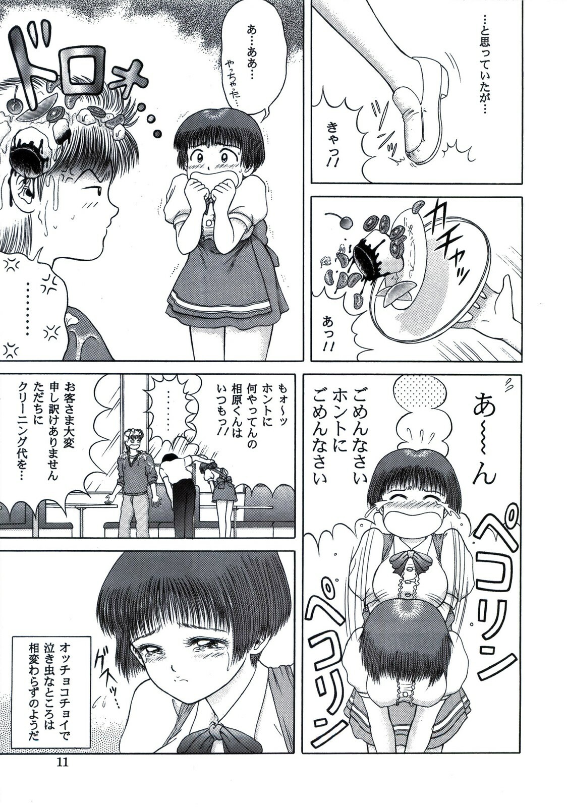 (CR21) [D'ERLANGER (Yamazaki Show)] BE EXCELLENT page 11 full