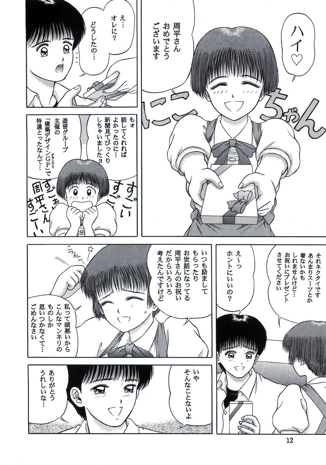 (CR21) [D'ERLANGER (Yamazaki Show)] BE EXCELLENT page 12 full